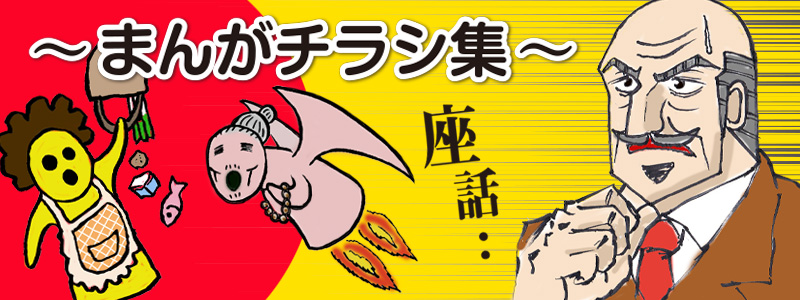 漫画チラシアーカイブ