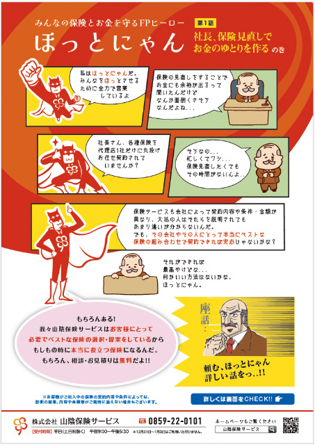 2024年チラシ（表面）