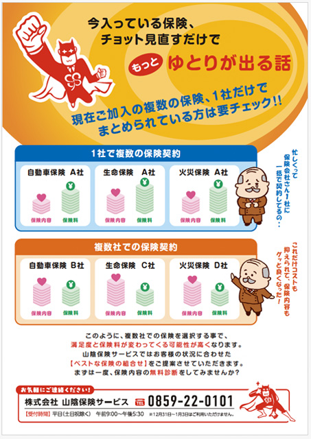 2024年チラシ（裏面A）