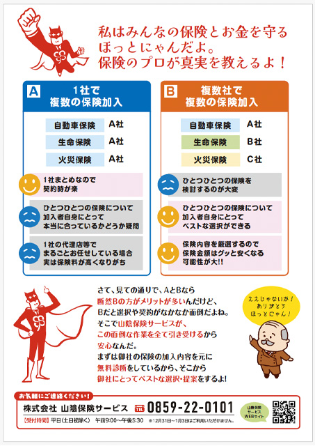 2024年チラシ（裏面B）